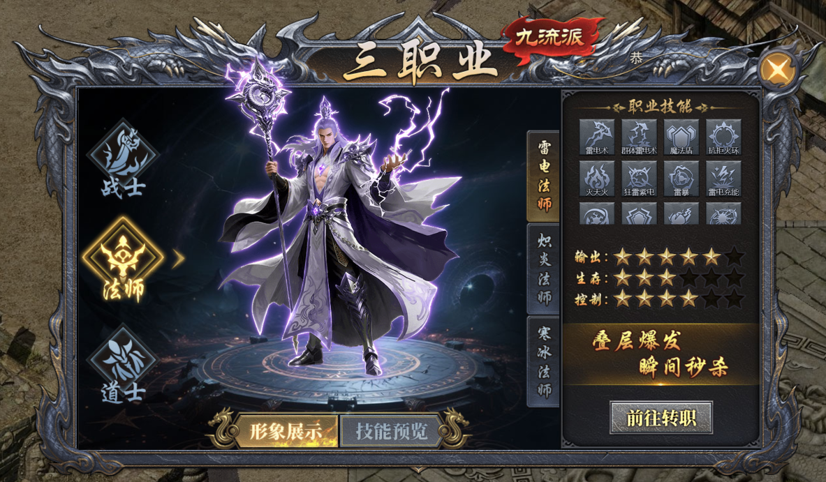 《天尊传奇》职业攻略