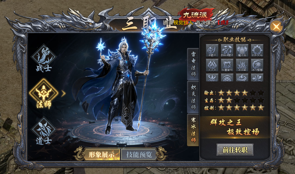 《天尊传奇》职业攻略