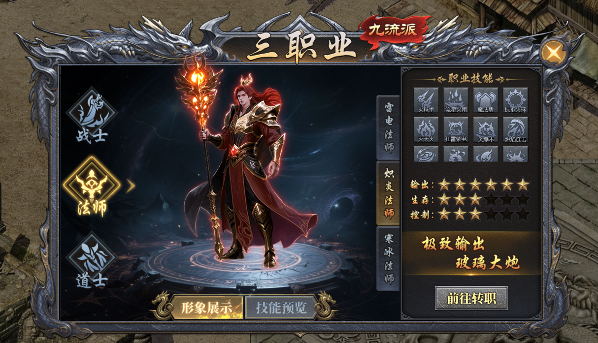 《天尊传奇》职业攻略