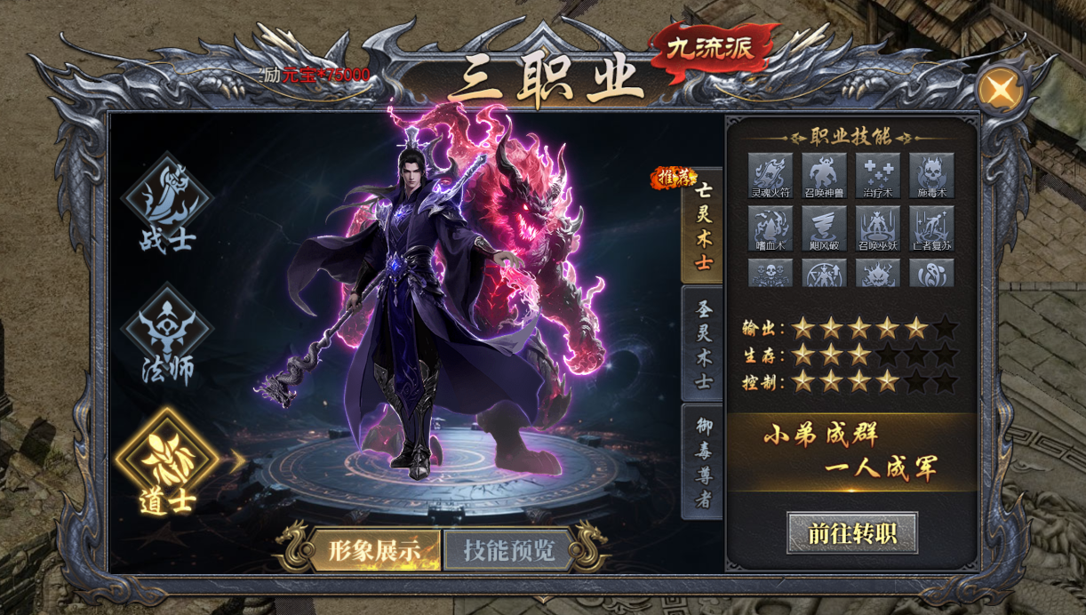 《天尊传奇》职业攻略