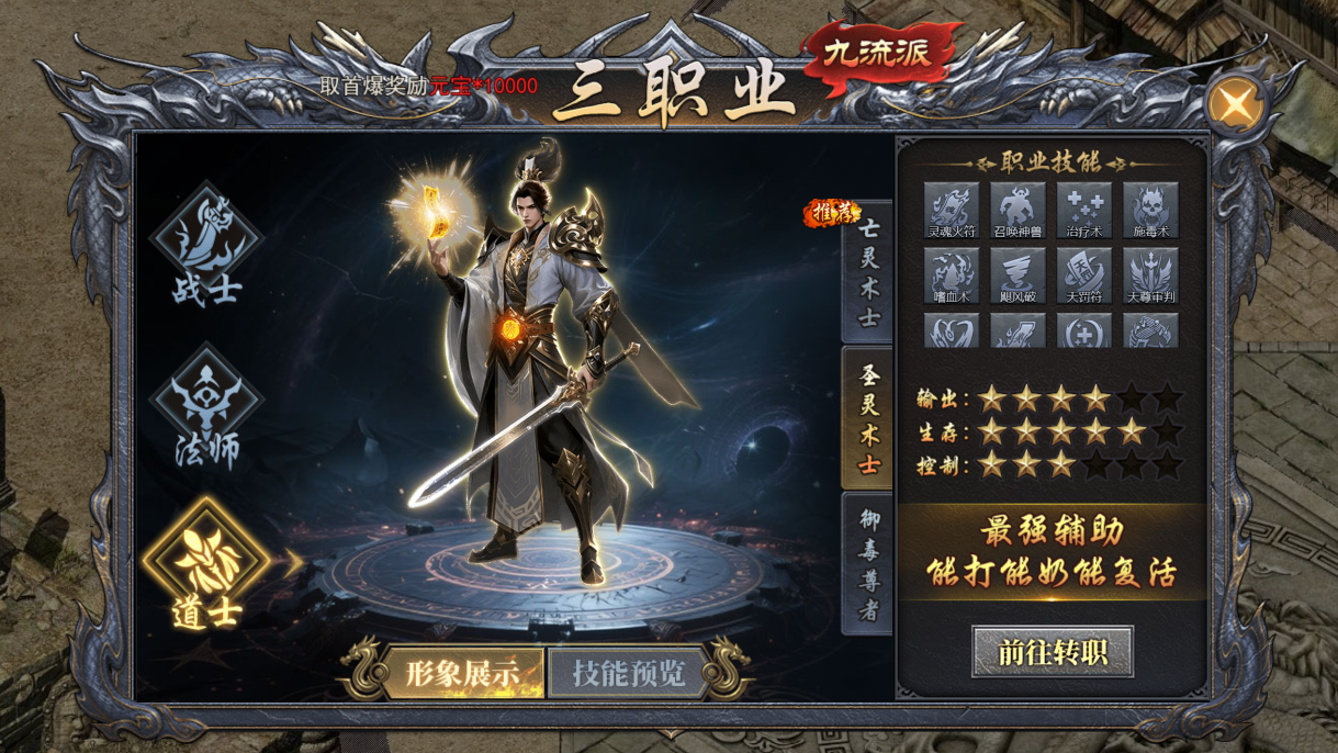 《天尊传奇》职业攻略