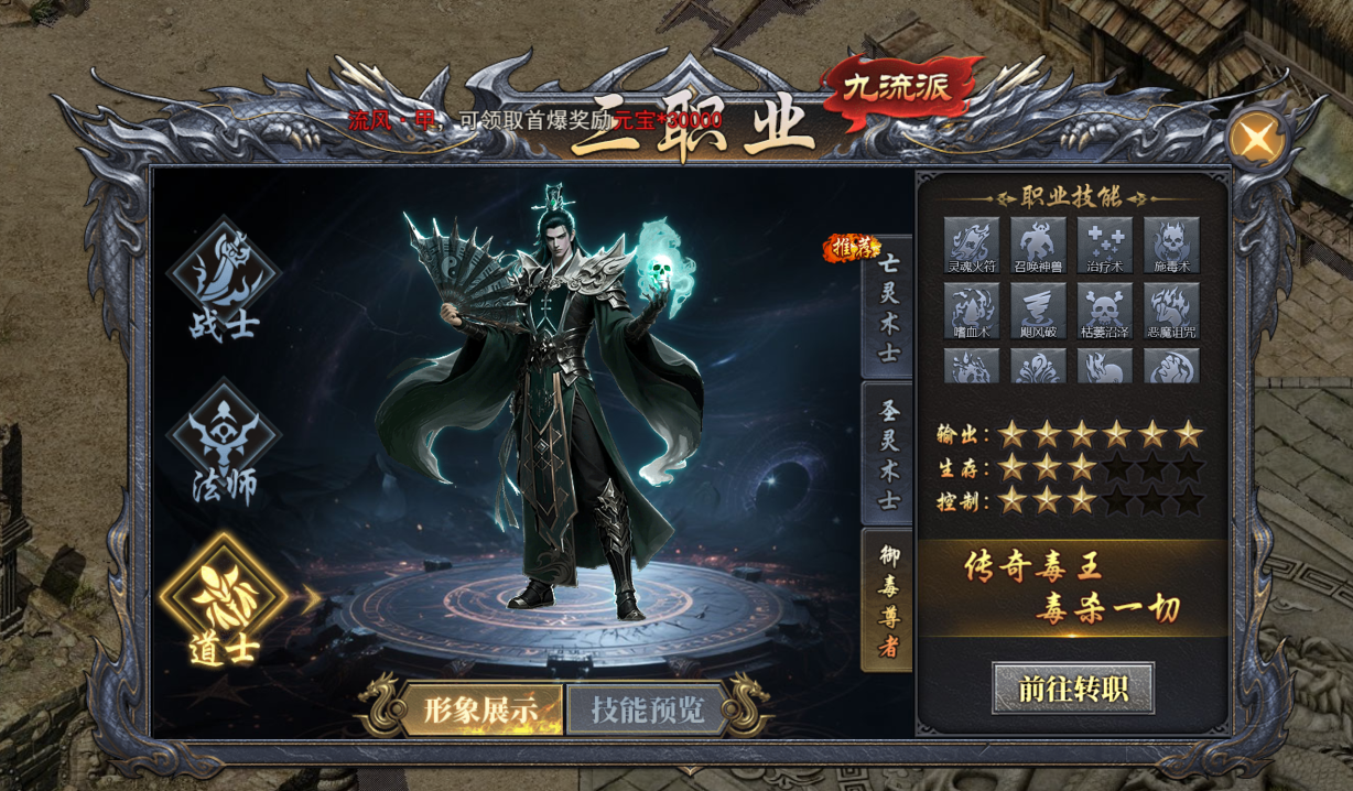 《天尊传奇》职业攻略