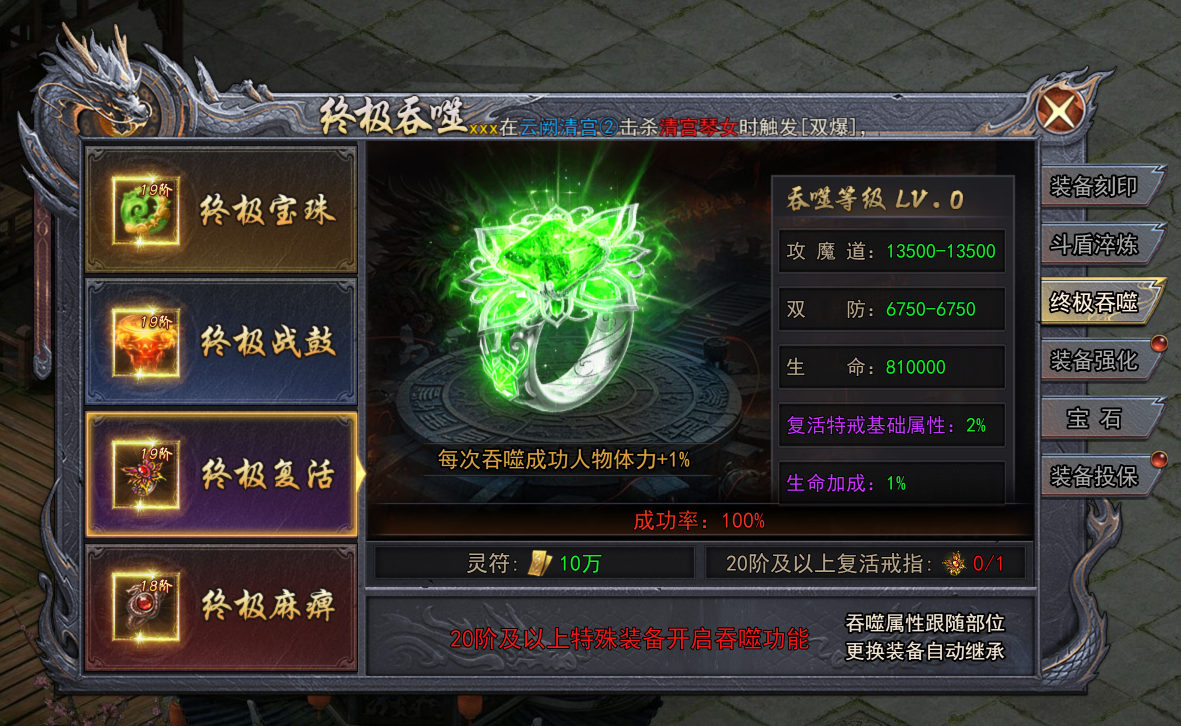 《天尊传奇》终极吞噬玩法攻略