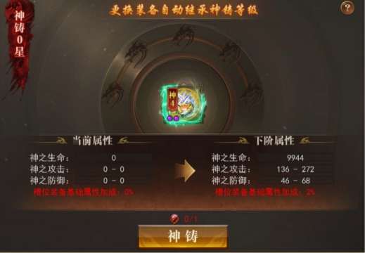 《开天西游》神界神铸怎么开启