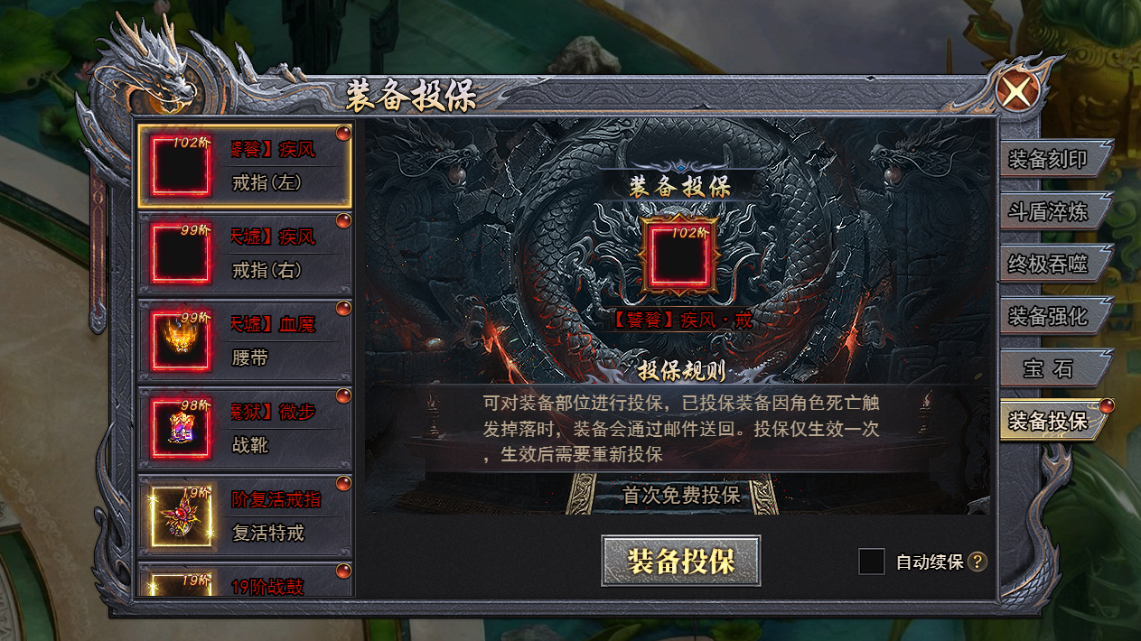 《天尊传奇》装备获得技巧