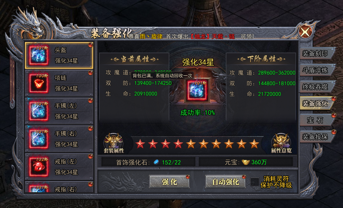 《天尊传奇》装备强化攻略