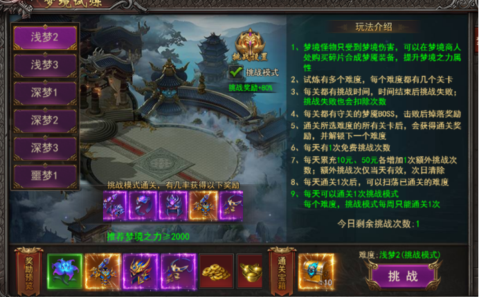 《王者之心2》梦境试炼介绍 虚妄梦境玩法攻略