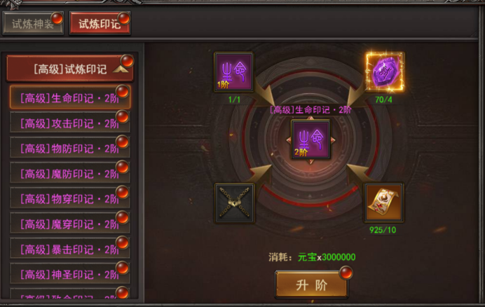 《王者之心2》试炼印记介绍 虚妄梦境玩法攻略