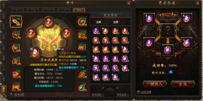 《传奇霸业》重生灵石玩法攻略