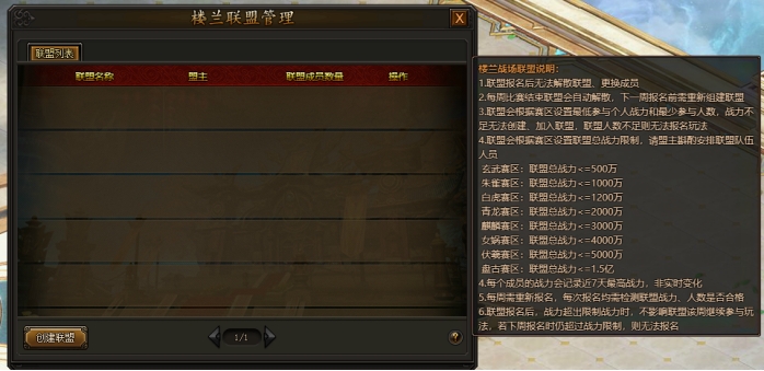 《传奇霸业》联盟匹配玩法