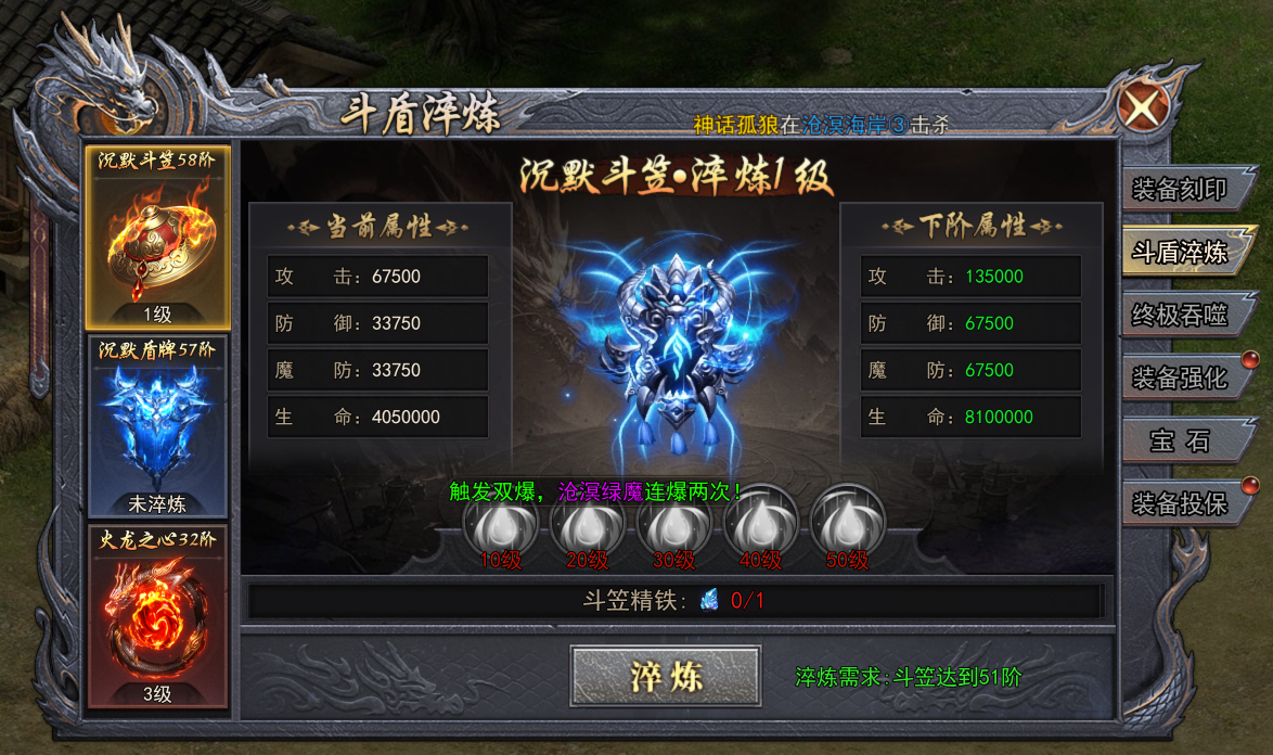 《天尊传奇》斗盾淬炼玩法