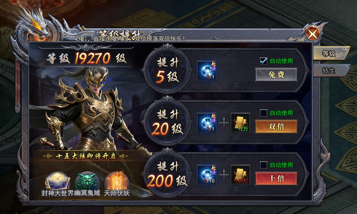《天尊传奇》转生攻略
