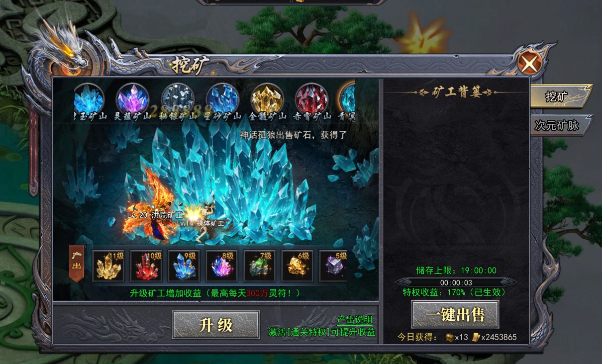 《天尊传奇》挖矿玩法