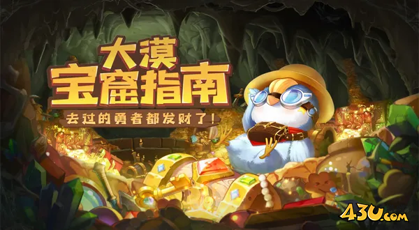 《龙之战歌竖版》大漠宝窟活动玩法介绍