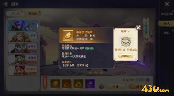 《龙之战歌竖版》英灵殿副本玩法介绍