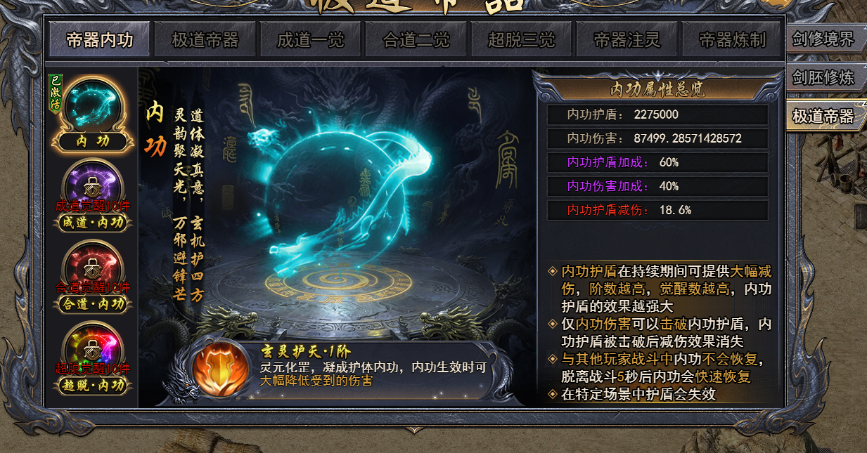 《天尊传奇》帝器内功玩法攻略