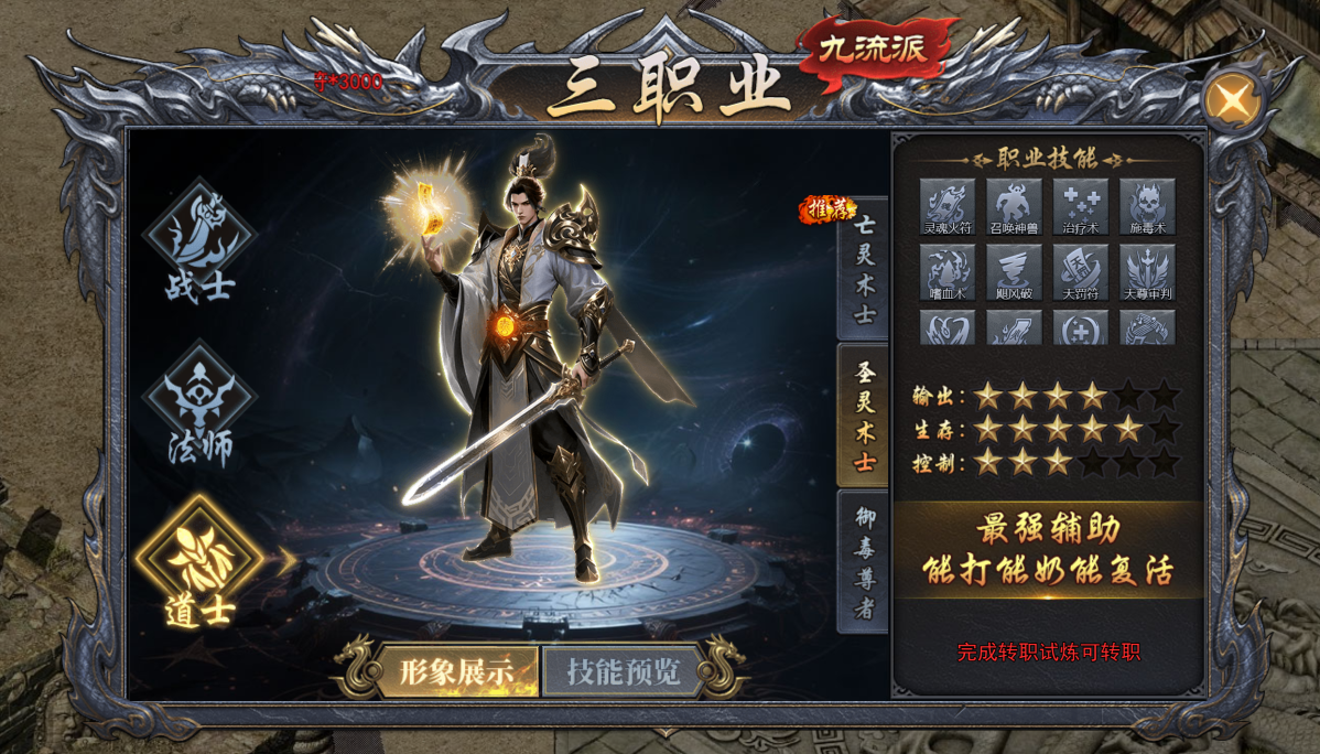 《天尊传奇》圣灵术士技能攻略