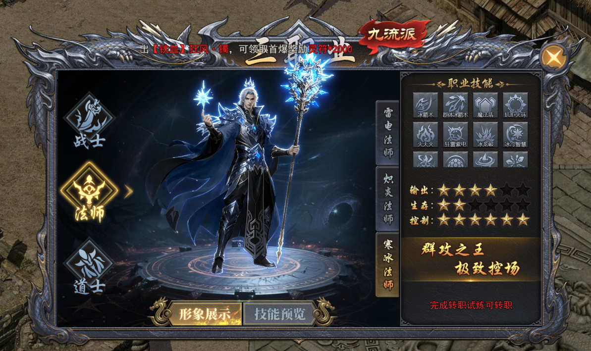 《天尊传奇》寒冰法师技能攻略