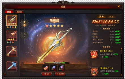 《暗黑大天使》弑武养成系统