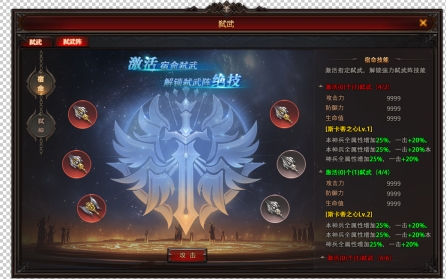 《暗黑大天使》弑武养成系统