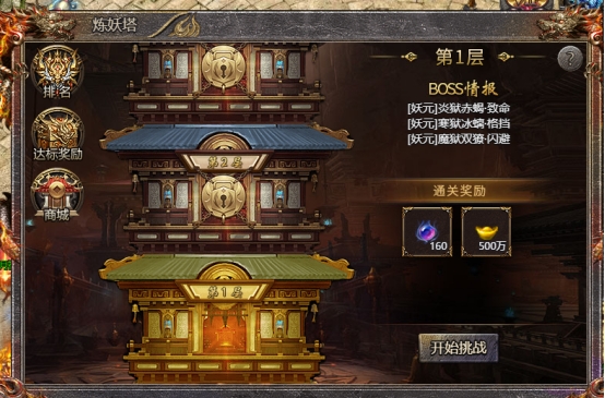 《传奇霸主》炼妖塔