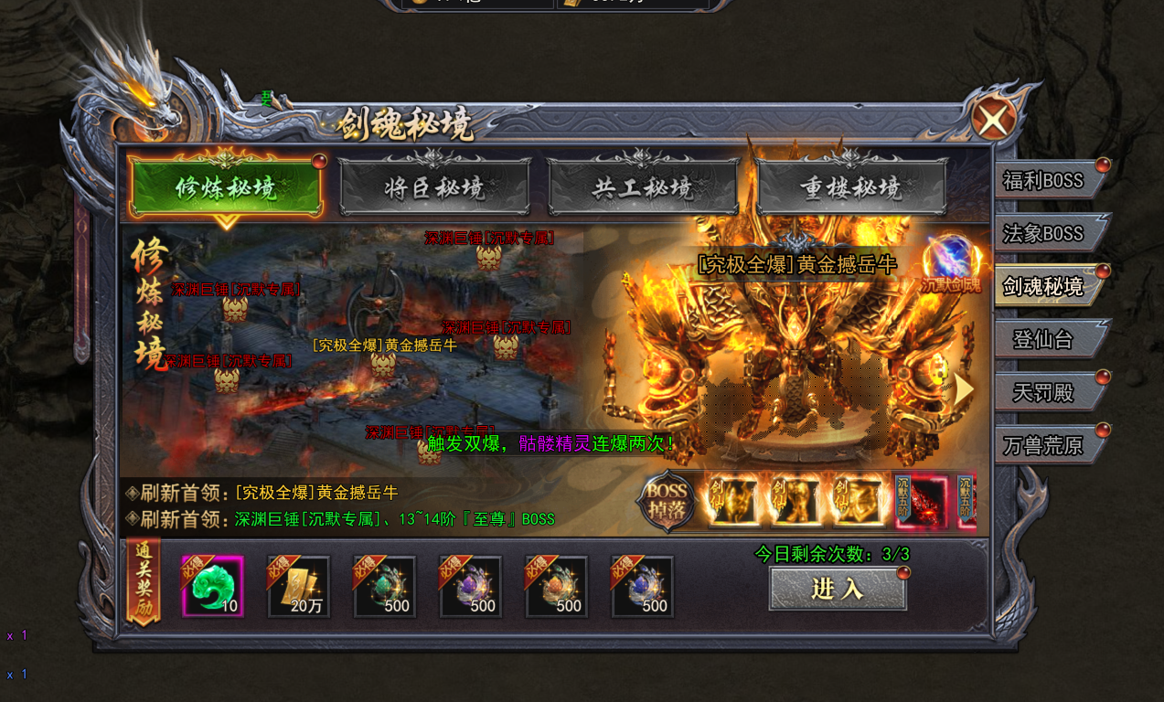 《天尊传奇》沉默秘境攻略