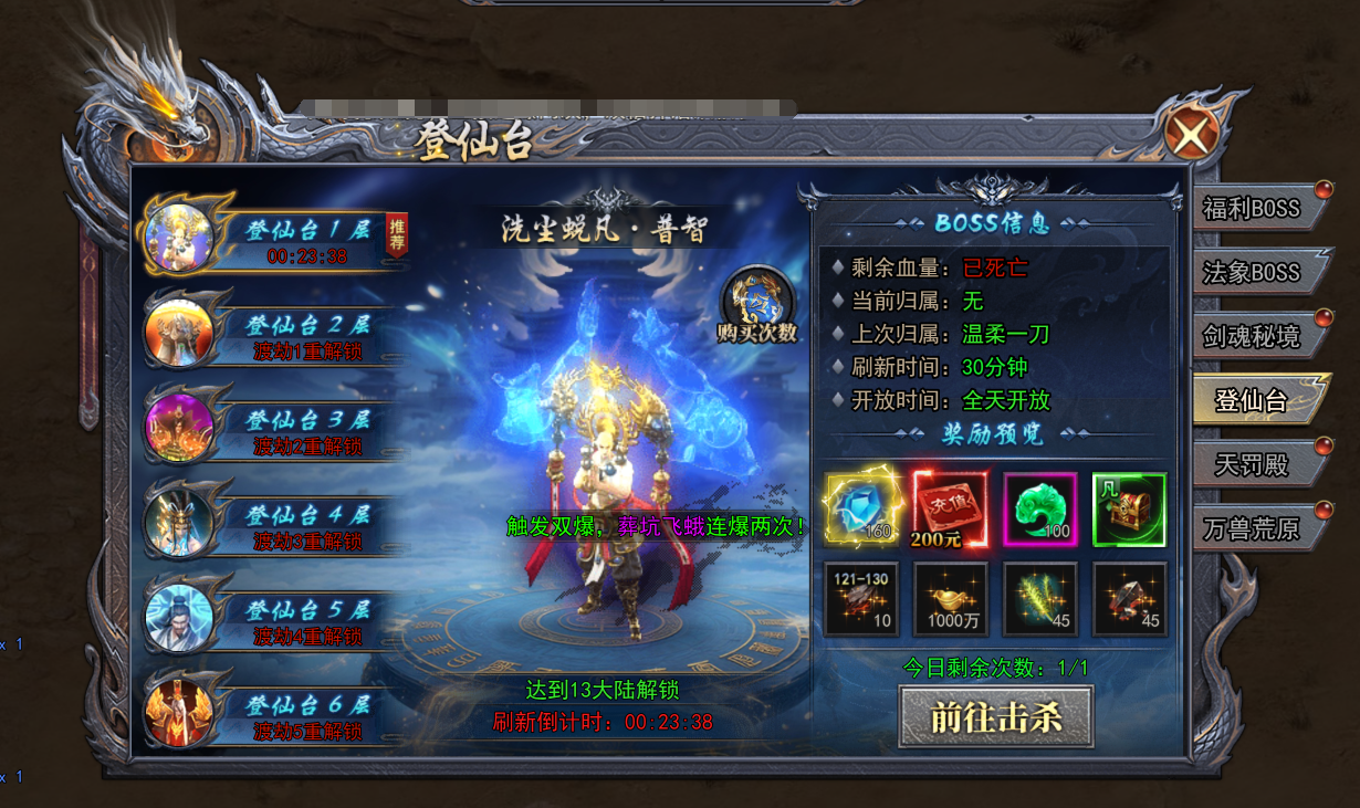 《天尊传奇》登仙台玩法
