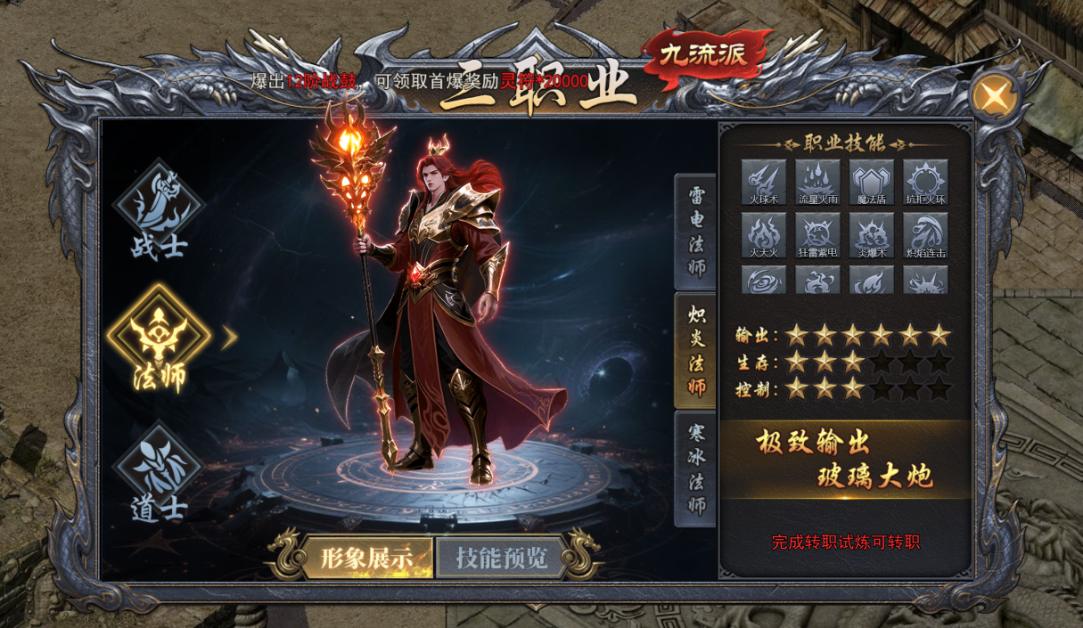 《天尊传奇》炽炎法师技能介绍