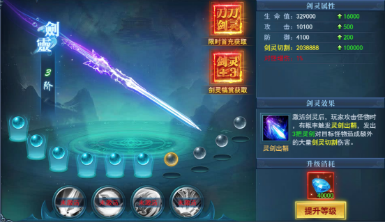 《九曲封神》剑灵系统