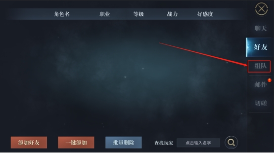 《龙泣》组队系统攻略