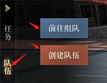 《龙泣》组队系统攻略