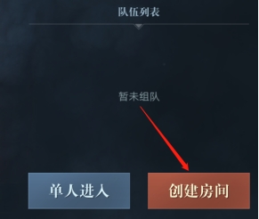 《龙泣》组队系统攻略
