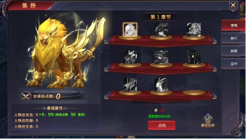 《神魔之道》装扮系统