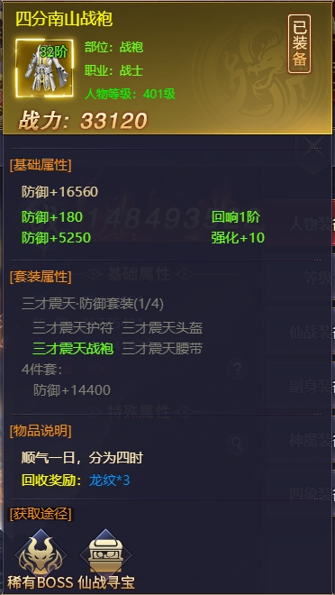 《神魔之道》人物装备攻略