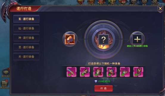 《神魔之道》道行装备攻略