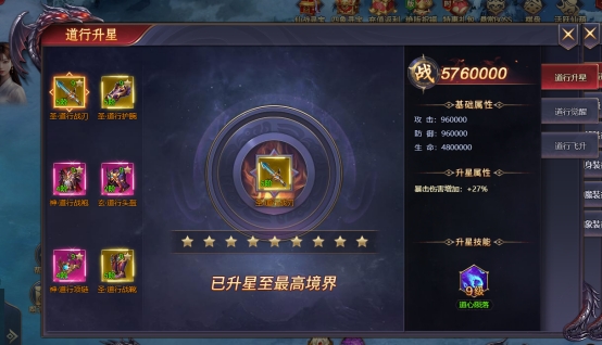 《神魔之道》道行装备攻略