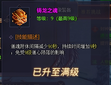 《神魔之道》道行装备攻略