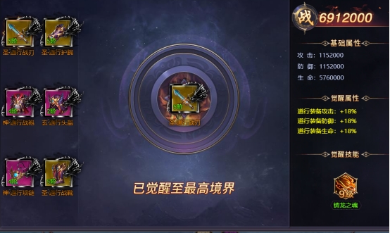 《神魔之道》道行装备攻略