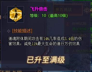 《神魔之道》道行装备攻略