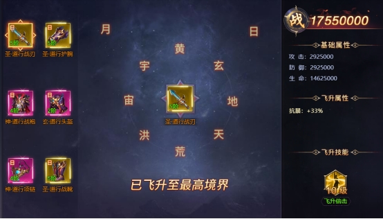 《神魔之道》道行装备攻略