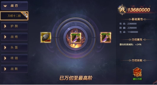 《神魔之道》道行装备攻略