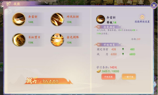 《剑舞》技能系统攻略