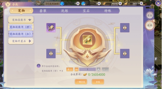 《剑舞》合成系统攻略