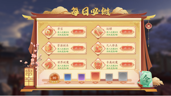 《剑舞》每日必做攻略