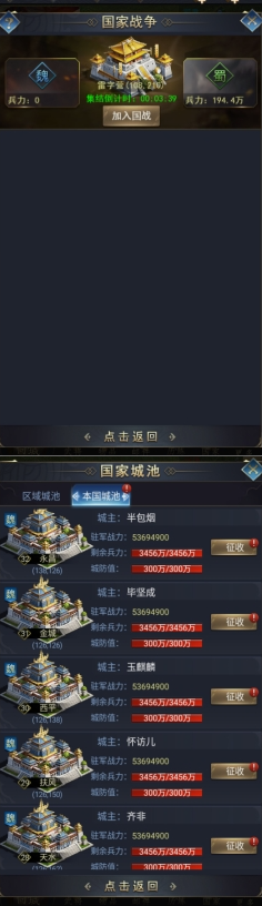 《远征三国》国战