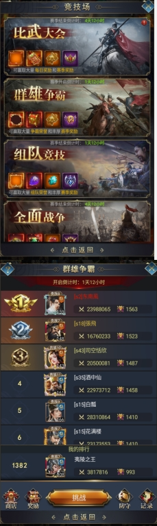 《远征三国》群雄争霸 《远征三国》群雄争霸