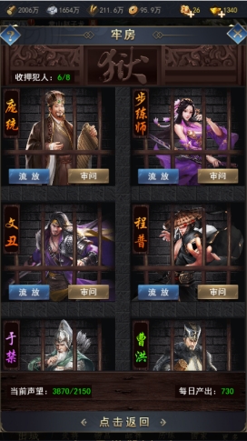 《远征三国》牢房 《远征三国》牢房