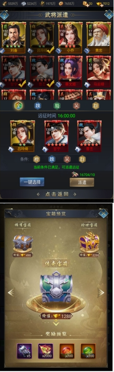 《远征三国》远征