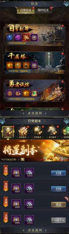 《远征三国》日常副本