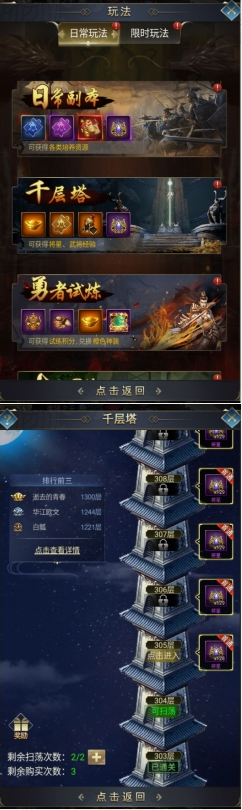《远征三国》千层塔